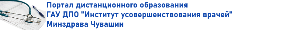 Портал дистанционного образования Института усовершенствования врачей