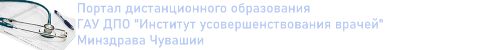 Портал дистанционного образования